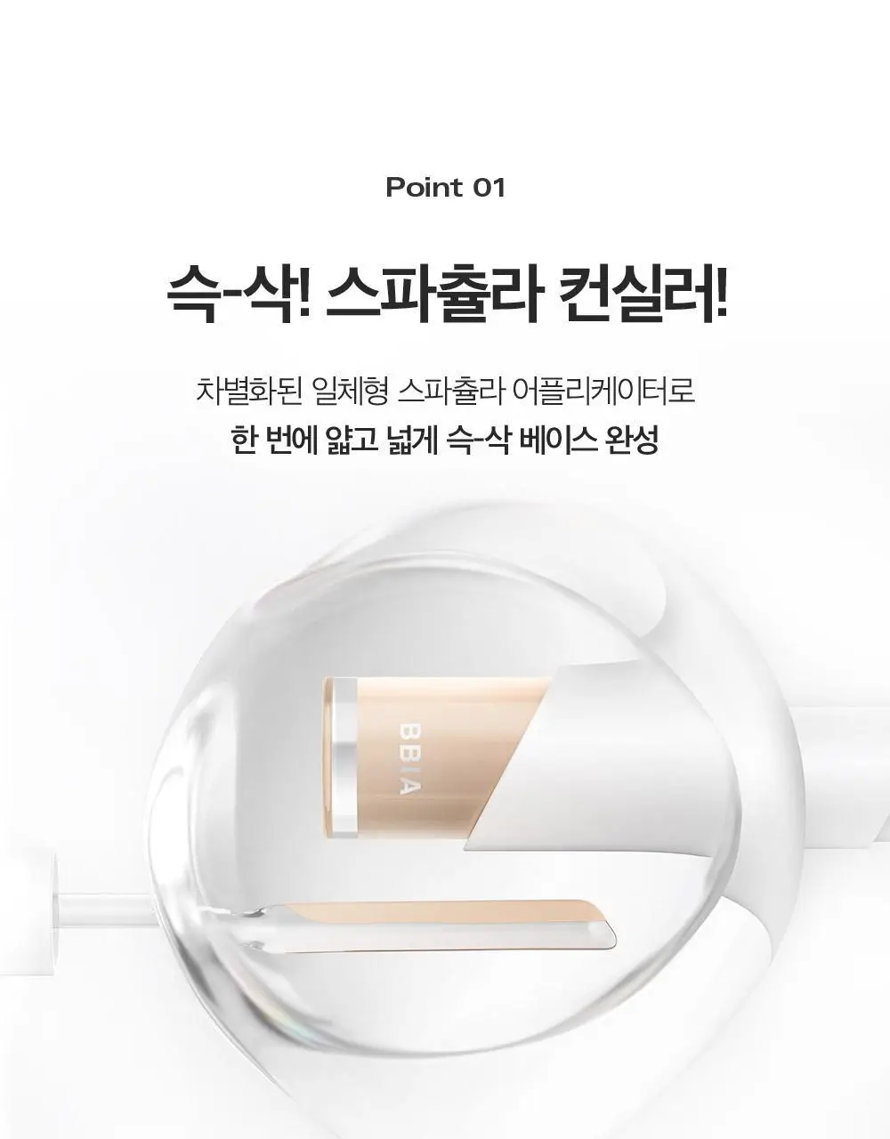 [NEW기획/스파츌라 컨실러] 삐아 오 스테이 컨실러 8.5g 6종 (단품/기획) 상세페이지 13